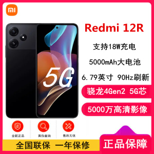[原封]小米Redmi 12R 4GB+128GB 曜石黑 5G 骁龙4Gen2 5000万高清主摄 5000mAh长续航 智能红米手机 小米官方正品