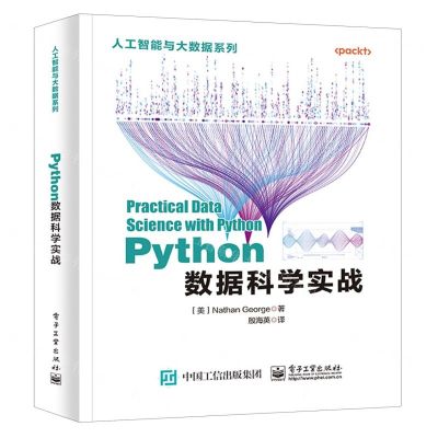 [N]Python数据科学实战/人工智能与大数据系列-9787121459429