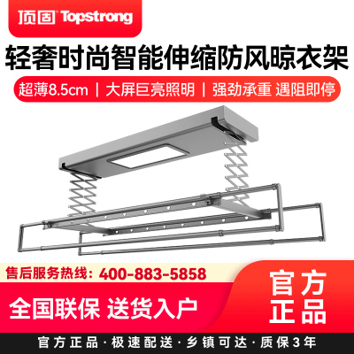 顶固(TopStrong)电动晾衣架P32 轻奢时尚智能伸缩防风晾衣架超薄8.5cm大屏巨亮照明强劲承重 遇阻即停