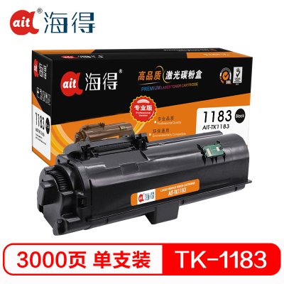 海得 TK-1183粉盒 专业版 AIT-TK1183墨粉组件 适用京瓷KYOCERA M2135dn 2635dn