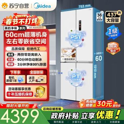 [自营]美的冰箱460四门独立制冰超薄环变频风冷无霜家用大容量PST+净味 MR-460WUSPZE零全嵌入式双循