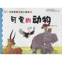 [M]可爱的动物-9787508296852