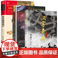 鲁滨逊漂流记六年级下册必读书目汉字奇兵飞向人马座 小学生五6年级上下册必读课外书正版原著9-12岁儿童文学书籍经典读物