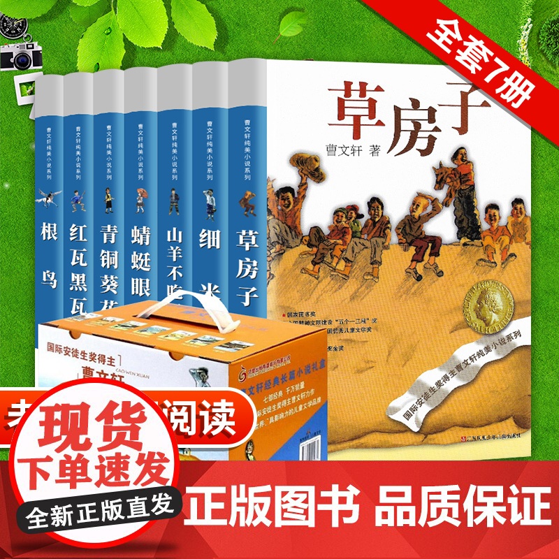 曹经典长篇小说礼盒(共7册)/国际安徒生奖得主曹经典代表作品集合,长销20多年,各地一线教师阅读