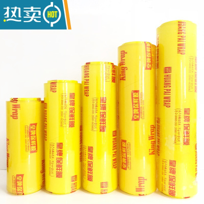 敬平保鲜膜大卷家用经济装商用水果厨房超市美容院专用简装保鲜膜 40厘米宽x400米[约4斤] 1