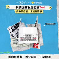 [国内专柜版 正品保证]Kiehl’s科颜氏高保湿系列 高保湿面霜7ml小样