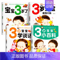 [全4册]3岁幼儿IQ EQ智能培养大书 [正版]儿童绘本0到3岁幼儿启蒙早教书全套1-2岁益智书本一岁宝宝书籍两岁三岁