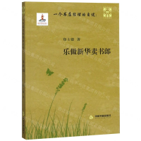 [N]一个书店经理的自述--乐做新华卖书郎/口述出版史-9787506872959