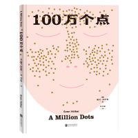 100万个点:幼儿数学启蒙绘本(神奇的绘画+有趣的数学加法 在生活场景中,让孩子学会“数”的思维)ISUSGQ