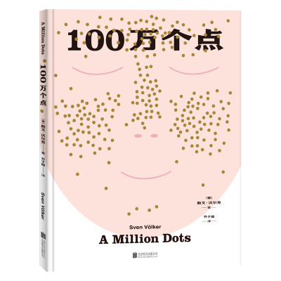 100万个点:幼儿数学启蒙绘本(神奇的绘画+有趣的数学加法 在生活场景中,让孩子学会“数”的思维)ISUSGQ