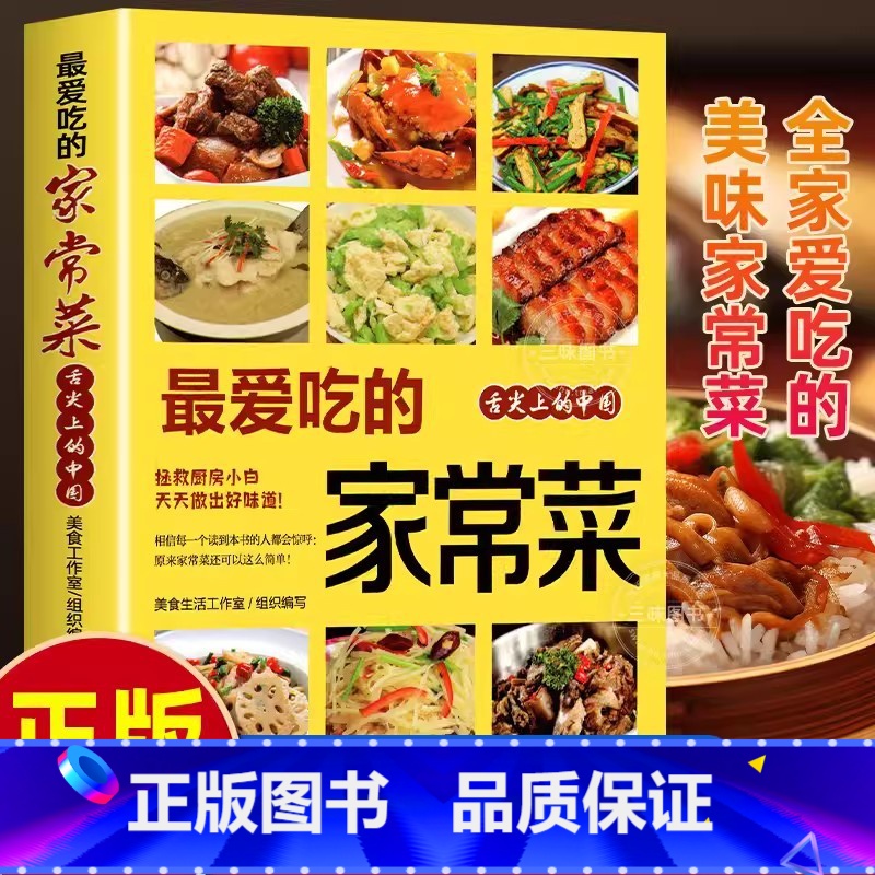 [5册]家常菜大全 [正版]爱吃的家常菜舌尖上的中国美食西餐小炒菜贵客套餐儿童营养餐甜点饮品主食菜谱制作教程大全甜点川菜