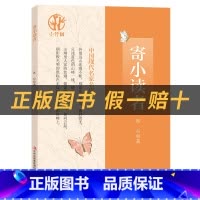 《寄小读者》+彩印导读单 [正版]寄小读者小竹林丛书冰心著吉林出版集团股份有限公司