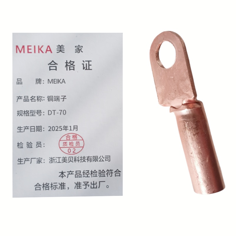 MEIKA 铜端子 DT-70 个
