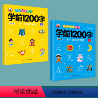 [1+2/全2册]学前1200字控笔训练 [正版]幼儿控笔训练字帖学前描红本识字1200汉字幼小衔接练字帖幼儿园学前班拼