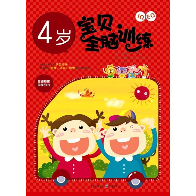 音像I+E宝贝全脑训练(4岁)宋秀静 著