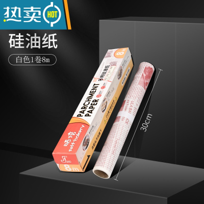 敬平空气炸锅专用纸家用吸油纸烤箱烘焙纸硅油纸烤肉纸烤盘纸垫 英文白色30cm*8m