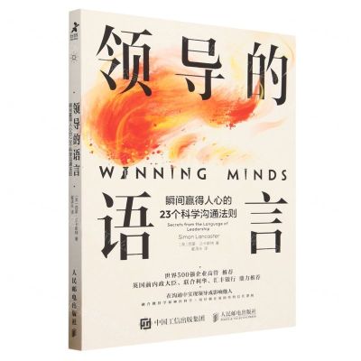 [N]领导的语言(瞬间赢得人心的23个科学沟通法则)-9787115618931