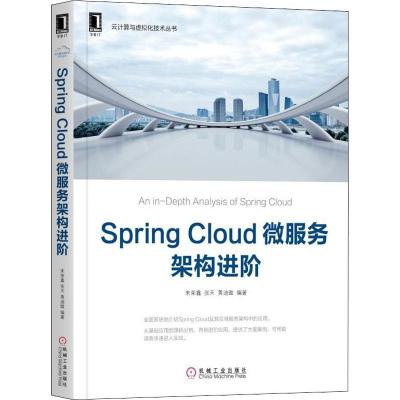 1770254|SpringCloud微服务架构进阶SpringCloud,微服务