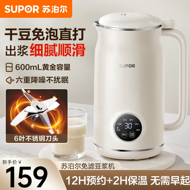 苏泊尔(SUPOR)豆浆机全自动免煮免滤新款家用1-2人破壁小型多功能智能预约一键清洗破壁0.6L