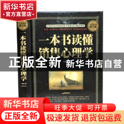 正版 一本书读懂销售心理学 岚裳编 中国华侨出版社 978751136430