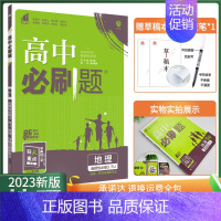 [高二地理]选择性必修3人教 高中通用 [正版]23/24高中数学物理化学生物必修一二三人教版高一高二上下册选择性必修1