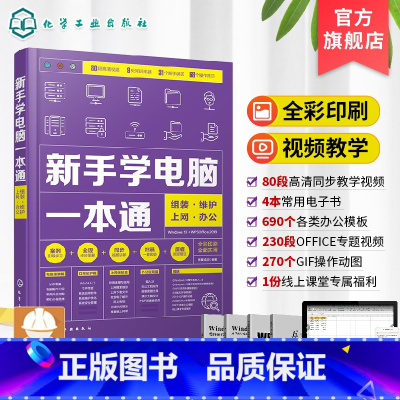 [正版]新手学电脑 从零开始初学电脑 计算机办公软基础知识书籍自学全套 零基础新手学电脑入门教程 文员电脑应用基础拼音