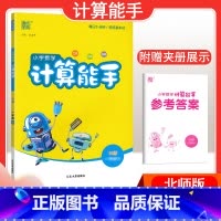 [数学]计算能手—北师版 二年级上 [正版]2024春计算能手一年级二年级四年级三年级上册下册小学默写能手六年级同步练习