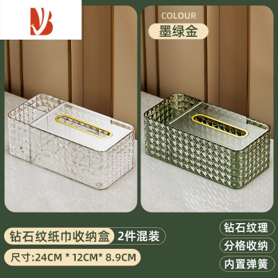 三维工匠轻奢纸巾盒客厅茶几餐厅多遥控器收纳家用桌面创意抽纸盒 墨绿金+透明金[2个装]