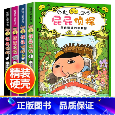 [新书上架]屁屁侦探动漫版第2辑 [正版]屁屁侦探桥梁版第二辑 全套4册 日本爆笑儿童漫画书 3-4-5-6-7岁宝宝阅