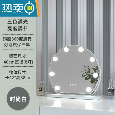 敬平化妆镜台式桌面led带灯补光梳妆镜旋转网红ins风化妆镜智能家用便携式用镜 旋转款半圆灯泡40直径(白色插电款) 旋
