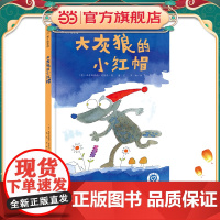 大灰狼的小红帽