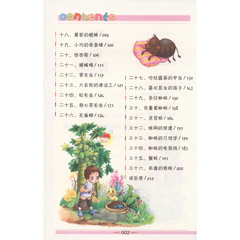 [M]昆虫记 彩图注音版-9787552202267