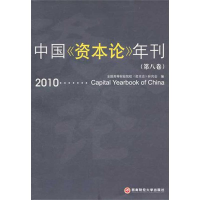 醉染图书中国《资本论》年刊(第八卷)20109787550403222