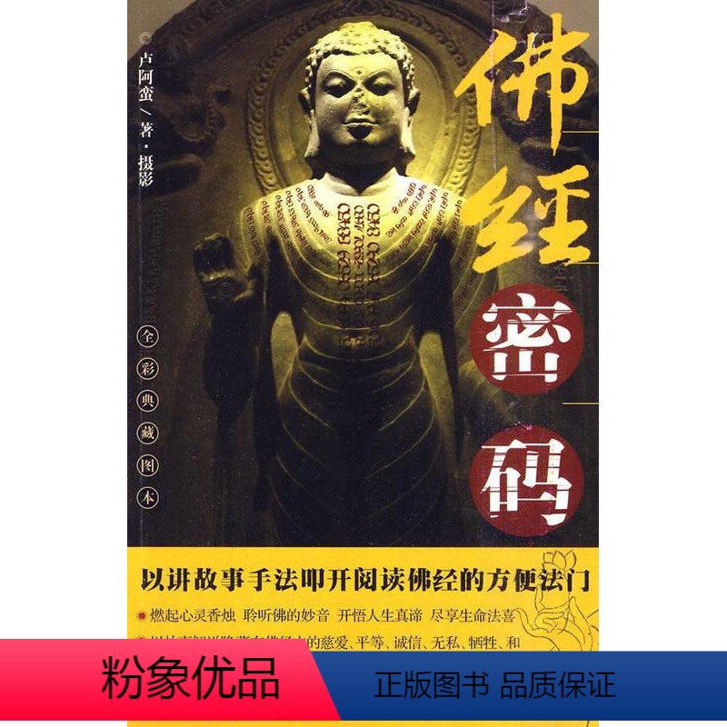 [正版] 经密码卢阿蛮·摄影教史中国 哲学宗教书籍