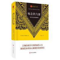 正版新书]观念的力量(知识社会的瑜伽教育)(精)/瑜伽文库[印]斯