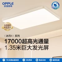 欧普照明超大1.35米客厅灯吸顶灯超大瓦数高亮吸顶灯灯具家用自建房用