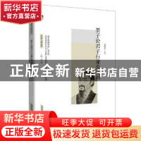 正版 墨子论君子行兼爱交利 周殿富 北京时代华文书局有限公司 97