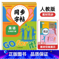 [7年级下册]英语同步字帖 初中通用 [正版]七八年级英语同步练字帖上下册人教版意大利斜体字帖初中课课练字贴中学生每日一