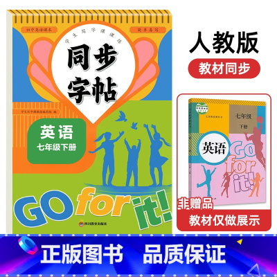 [7年级下册]英语同步字帖 初中通用 [正版]七八年级英语同步练字帖上下册人教版意大利斜体字帖初中课课练字贴中学生每日一