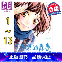 [正版]漫画 闪烁的青春 1-13完 青春之旅 咲坂伊绪 台版漫画书 东立出版中商原版