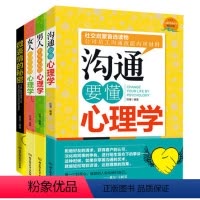 [正版]4册微表情心理学九型人格心理学沟通心理学性格心理学微反应心理学 男人女人不可不知心理学百科大全集套装