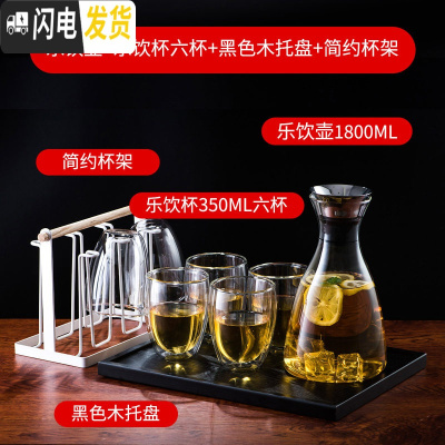 三维工匠北欧式耐热冷水壶套装家用茶具客厅柠檬壶玻璃凉水杯水 乐饮壶1800+乐饮杯350六杯+黑色木托盘+凉水壶