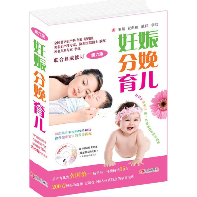 正版新书]妊娠分娩育儿纪向虹,戚 红,李红9787543636453