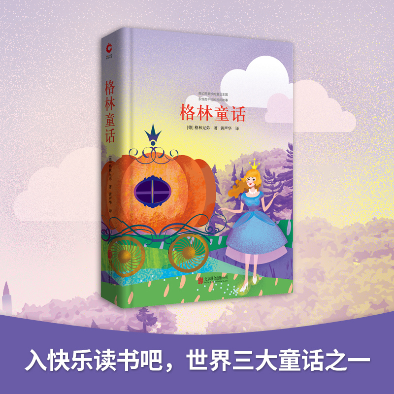 (德)雅各布·格林(jacob grimm),(德)威廉·格林(wilhelm grimm) 著