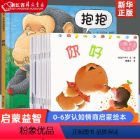 小熊宝宝绘本+抱抱(让孩子通过动作了解爱) [正版]书店 小熊宝宝绘本(共15册) 0-1-2-3岁幼儿绘本 早教