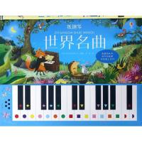 正版新书]纸钢琴世界名曲/尤斯伯恩玩具书英国尤斯伯恩出版公司9