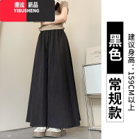 YIBUSHENG山本裙裤女款2024新款小个子高腰垂坠感大码休闲冰丝阔腿裤