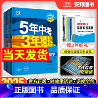[北京课改版全一册]物理 八年级上 [正版]2025五年中考三年模拟八年级上册下册语文数学英语物理政治历史地理生物全套人