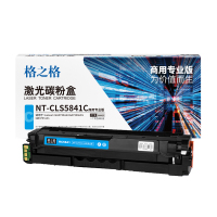 格之格 NT-CLS5841C 商用专业版碳粉盒 1支 5000页 青色