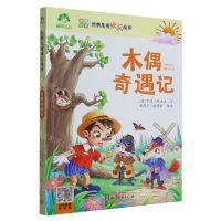 [N]木偶奇遇记(彩图注音)/经典儿童成长故事-9787554026175